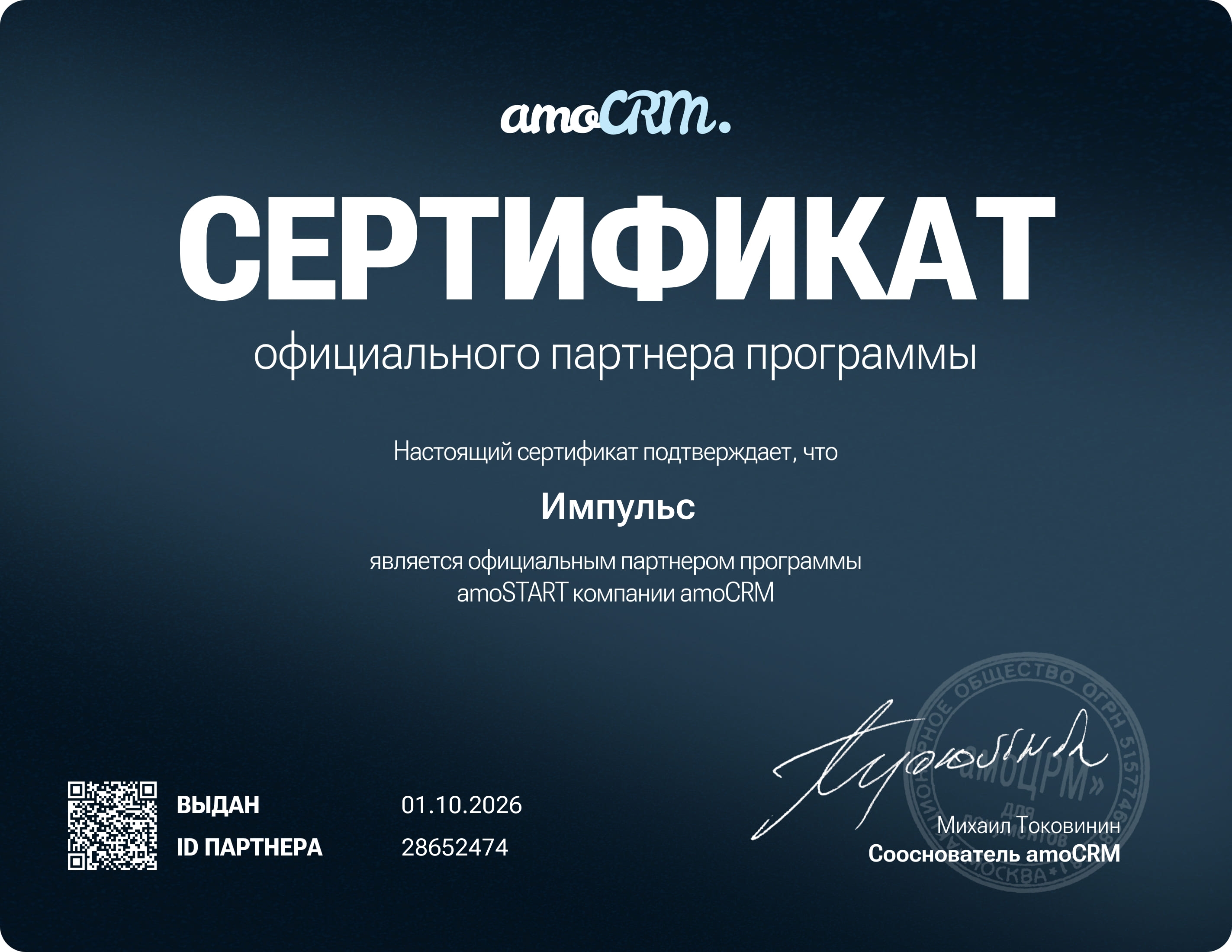 Превью сертификата официального партнёра amoSTART